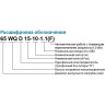 Насос фекальный LEO 65WQ25-17-2.2 L5680